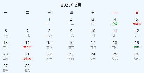 2023年日历表完整图(万年历黄道吉日查询2023)(2)