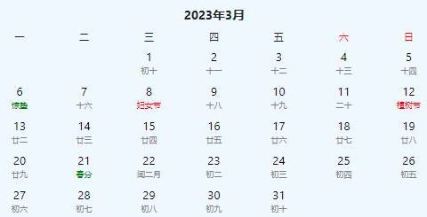 2023年日历表完整图(万年历黄道吉日查询2023)(3)