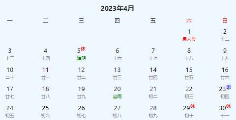 2023年日历表完整图(万年历黄道吉日查询2023)(4)