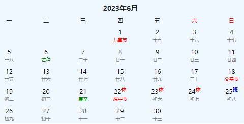2023年日历表完整图(万年历黄道吉日查询2023)(6)