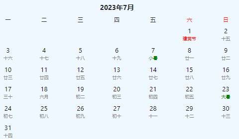 2023年日历表完整图(万年历黄道吉日查询2023)(7)