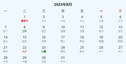 2023年日历表完整图(万年历黄道吉日查询2023)(8)
