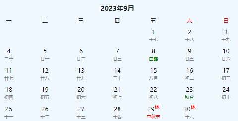 2023年日历表完整图(万年历黄道吉日查询2023)(9)