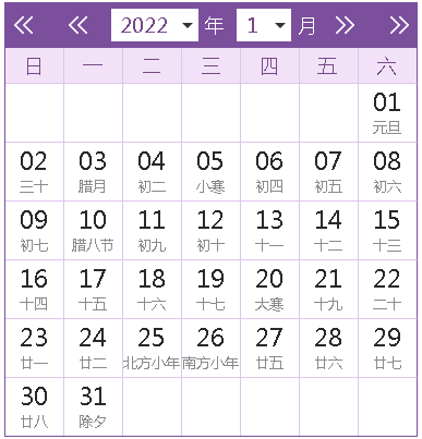 2022全年日历农历表查询（以下表格为日历查询表）(1)