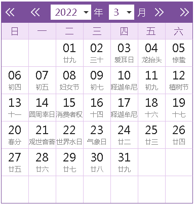2022全年日历农历表查询（以下表格为日历查询表）(3)