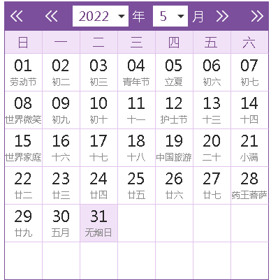 2022全年日历农历表查询（以下表格为日历查询表）(5)