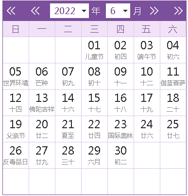2022全年日历农历表查询（以下表格为日历查询表）(6)