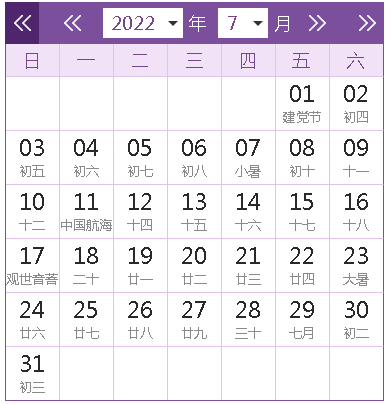 2022全年日历农历表查询（以下表格为日历查询表）(7)