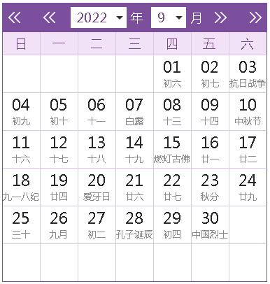 2022全年日历农历表查询（以下表格为日历查询表）(9)