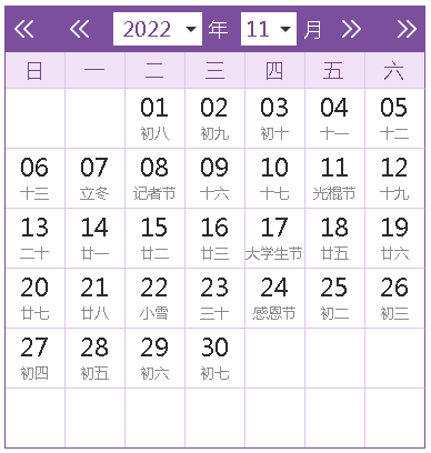 2022全年日历农历表查询（以下表格为日历查询表）(11)