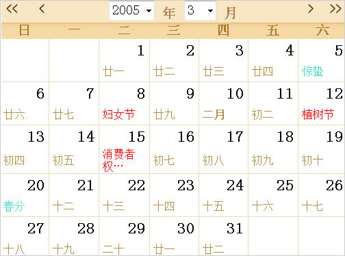 2005全年日历农历表（2005全年日历农历表查询）(3)