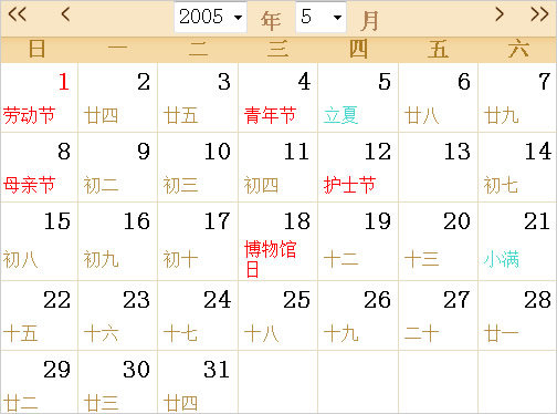 2005全年日历农历表（2005全年日历农历表查询）(5)