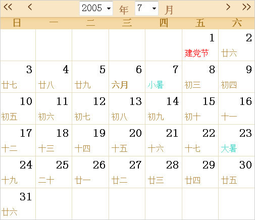 2005全年日历农历表（2005全年日历农历表查询）(7)