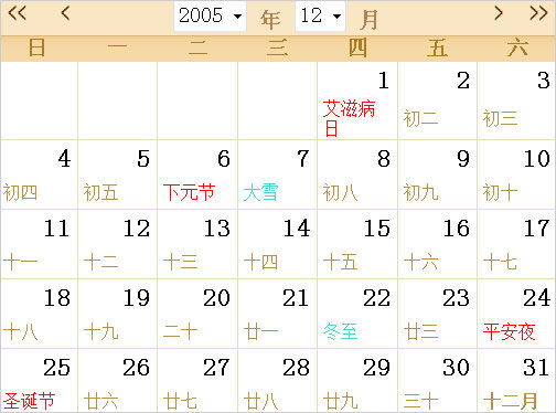 2005全年日历农历表（2005全年日历农历表查询）(12)