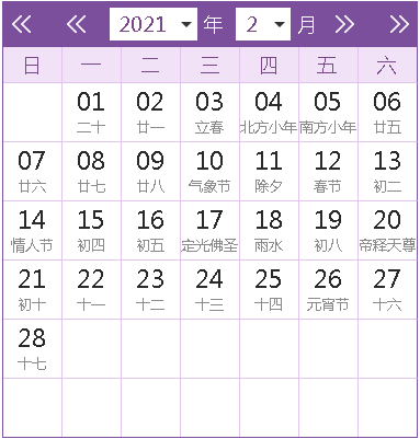 2021日历农历查询（2021年日历(含农历)）(2)