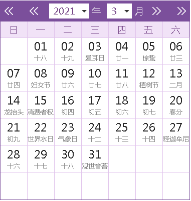 2021日历农历查询（2021年日历(含农历)）(3)