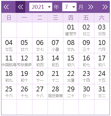2021日历农历查询（2021年日历(含农历)）(7)