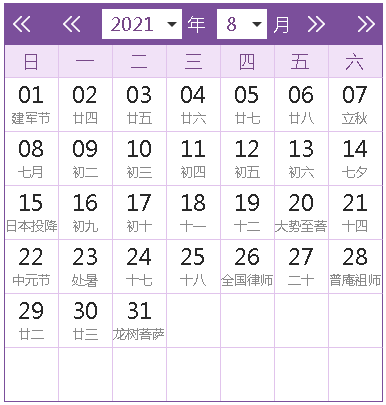 2021日历农历查询（2021年日历(含农历)）(8)