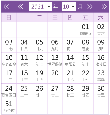 2021日历农历查询（2021年日历(含农历)）(10)