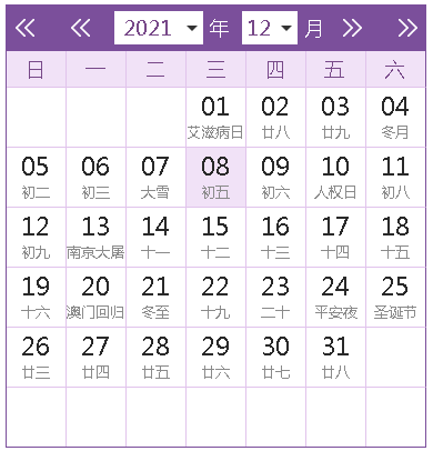 2021日历农历查询（2021年日历(含农历)）(12)