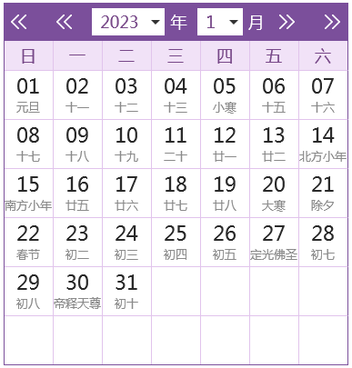 2023全年日历农历表格（日历查询表）(1)