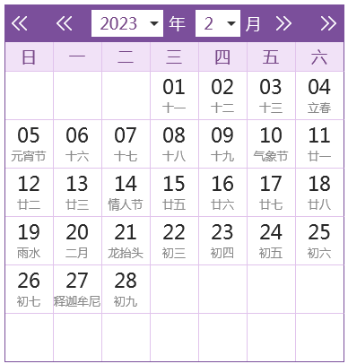 2023全年日历农历表格（日历查询表）(2)