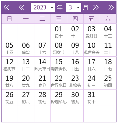 2023全年日历农历表格（日历查询表）(3)