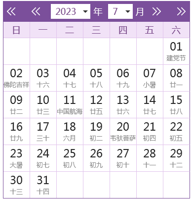 2023全年日历农历表格（日历查询表）(7)