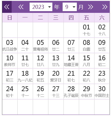 2023全年日历农历表格（日历查询表）(9)