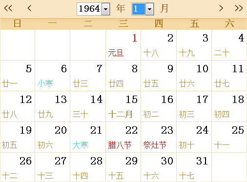 1964全年日历农历表（日历表说明）(1)