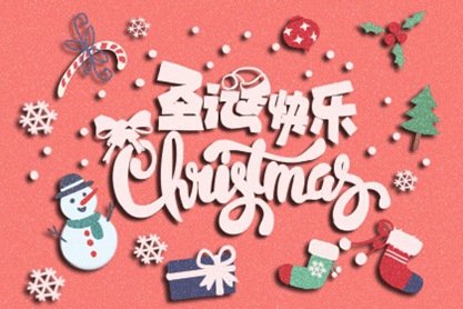 圣诞节的祝福英语该怎么写(圣诞快乐Merry Christmas)(2)